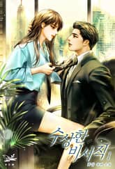 <수상한 비서직> 세트 표지 이미지