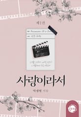 <사랑이라서> 세트 표지 이미지