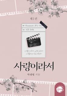 <사랑이라서> 세트