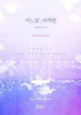 <어느 날, 어쩌면> 세트 표지 이미지