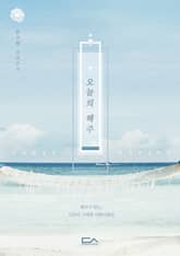 <오늘의 해주> 세트 표지 이미지