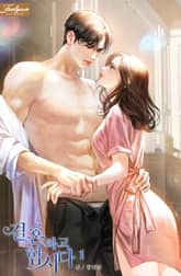 <결혼하고 합시다> 세트 표지 이미지