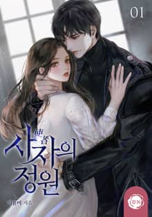 <사자의 정원> 세트