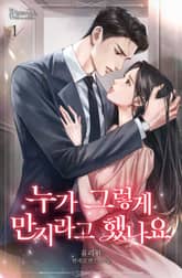 <누가 그렇게 만지라고 했나요> 세트 표지 이미지