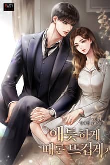 <애틋하게 때론 뜨겁게> 세트