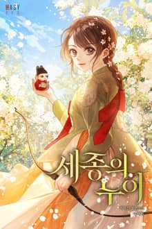 <세종의 누이> 세트