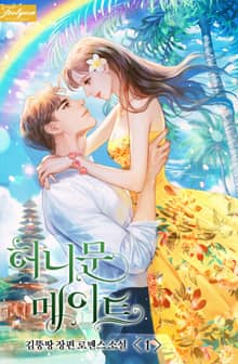 <허니문 메이트> 세트