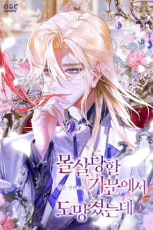 <몰살당할 가문에서 도망쳤는데> 세트