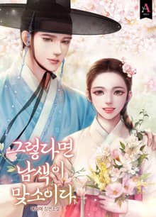 <그렇다면 남색이 맞소이다> 세트