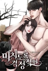 <미치도록 격정적인> 세트 표지 이미지