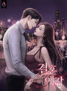 <결혼 예감> 세트