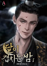 <달이 겹치는 밤> 세트 표지 이미지