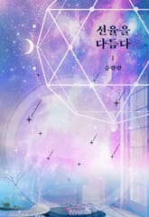 <[GL] 선율을 다듬다> 세트 표지 이미지