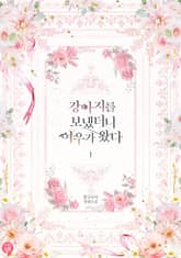 <강아지를 보냈더니 여우가 왔다> 세트 표지 이미지