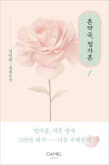 <흔약국, 정가흔> 세트