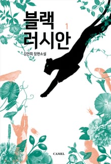 <블랙러시안> 세트