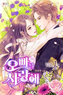 <오빠를 사랑해> 세트