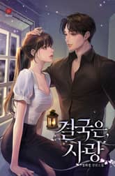 <결국은, 사랑 (외전증보판)> 세트 표지 이미지