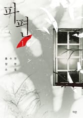 <파편> 세트 표지 이미지