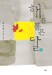 <해를 품은 달> 세트