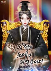 <적국 황제의 노예가 되었습니다 (해연 2부)> 세트 표지 이미지