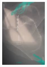 <낙원의 오후> 세트 표지 이미지