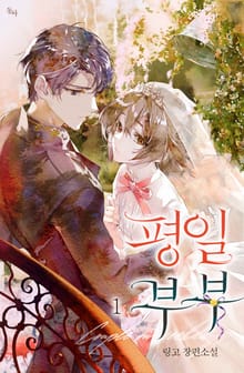 <평일 부부> 세트