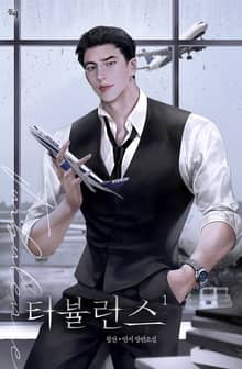 <터뷸런스(turbulence)(15세 개정판)> 세트