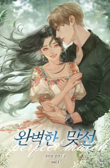 <완벽한 맞선> 세트