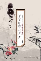 <경성 탐정 사무소> 세트 표지 이미지