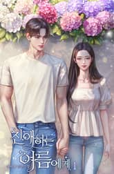 <친애하는 여름에게> 세트 표지 이미지