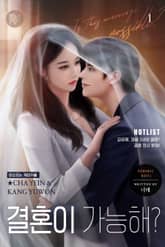 <결혼이 가능해?> 세트 표지 이미지