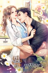 <범, 하지 말지어다> 세트 표지 이미지