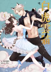 <백호운묘> 세트 표지 이미지