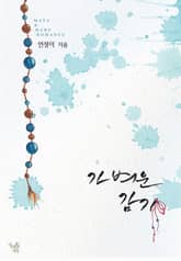 <가벼운 감기> 세트 표지 이미지