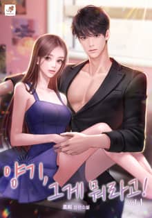 <양기, 그게 뭐라고!> 세트