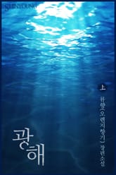 <광해> 세트 표지 이미지