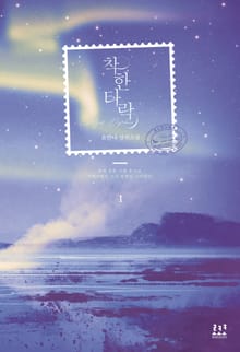 <착한 타락> 세트