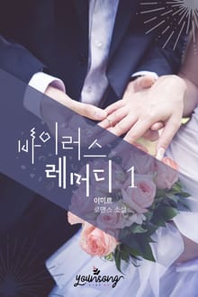 <바이러스 레머디> 세트