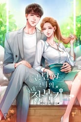 <고단한 그녀의 사내 정복기> 세트 표지 이미지