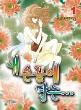 <내 손끝에 닿는> 세트 표지 이미지