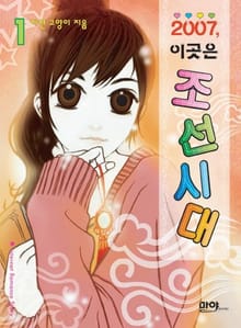 <2007 이곳은 조선시대> 세트