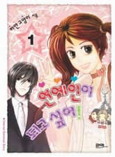 <연예인이 되고 싶어> 세트 표지 이미지