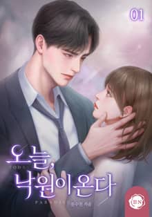 <오늘, 낙원이 온다> 세트