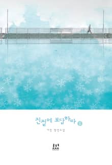 <친절에 보답하라> 세트