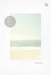 <한숨 쉬며 만나다> 세트 표지 이미지