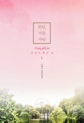 <런던, 가을 사랑: 운명의 붉은 실> 세트 표지 이미지