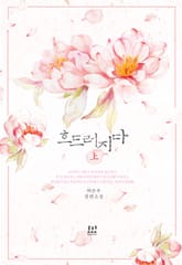 <흐드러지다> 세트 표지 이미지