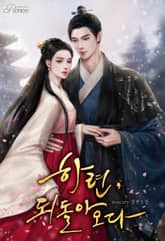 <하련, 되돌아오다> 세트 표지 이미지