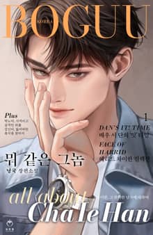 <뭐 같은 그놈> 세트